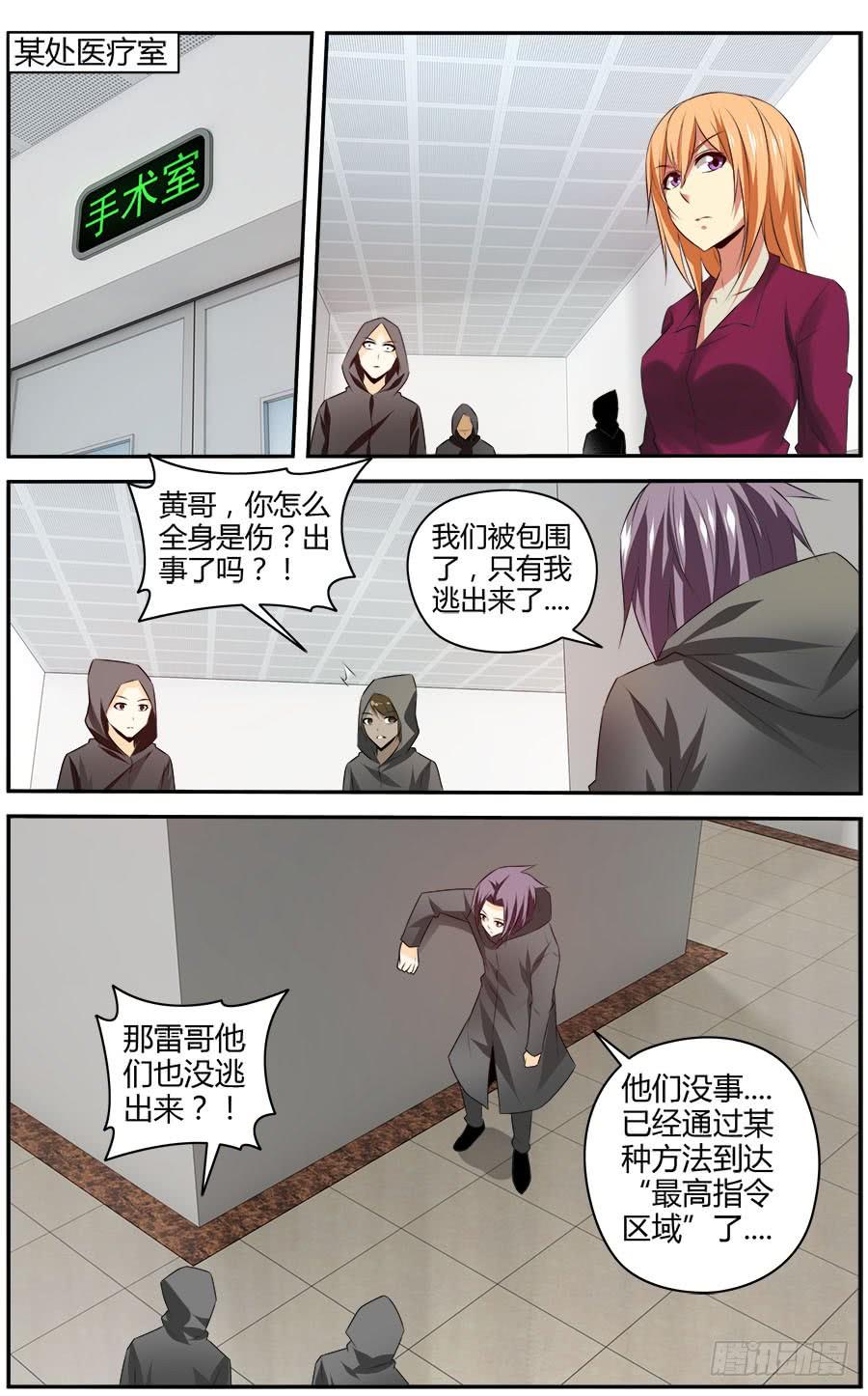 寄生少女 301.逃离战场！ 第18页