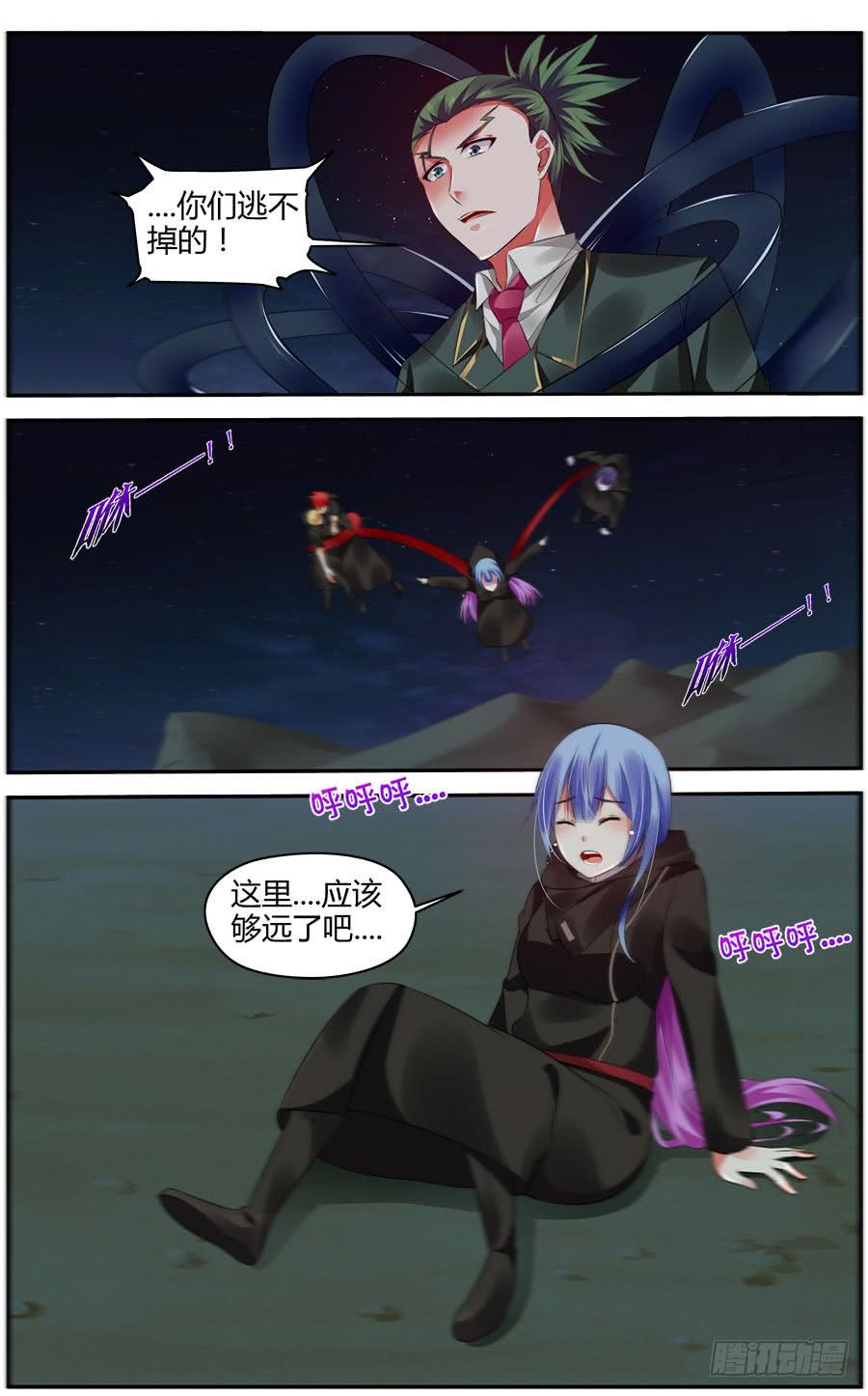寄生少女 301.逃离战场！ 第3页