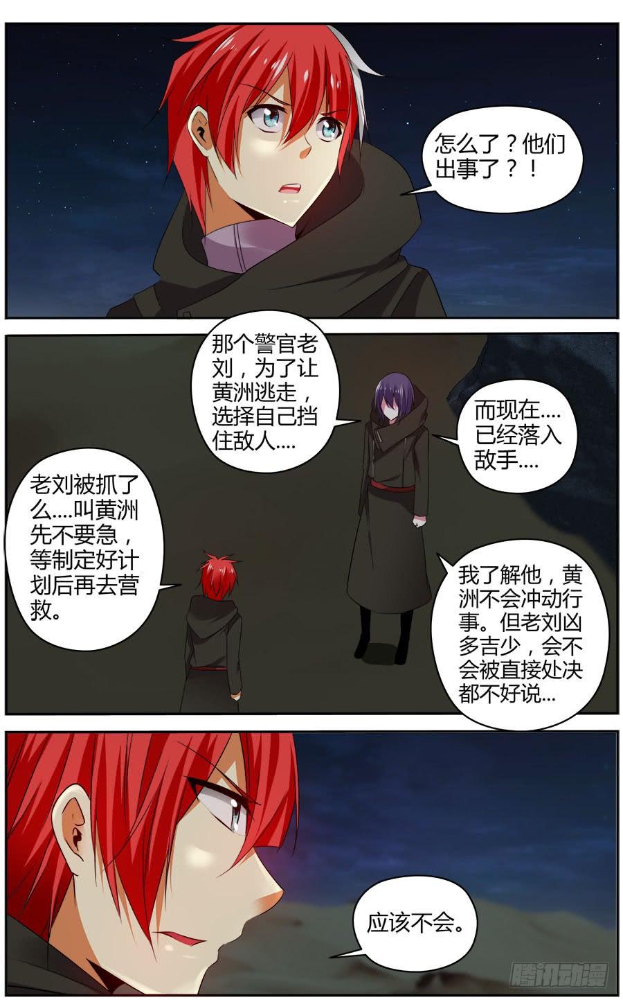 寄生少女 301.逃离战场！ 第15页