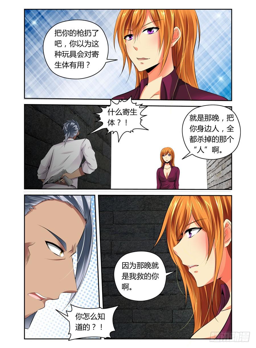寄生少女 30.寄生体猎人 第6页