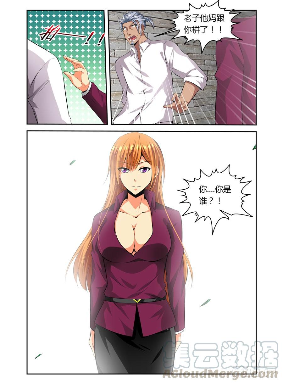 寄生少女 30.寄生体猎人 第5页