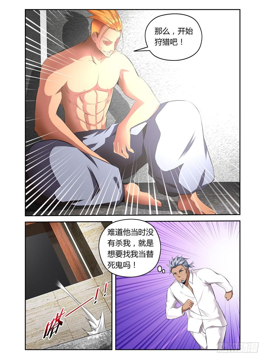 寄生少女 30.寄生体猎人 第2页