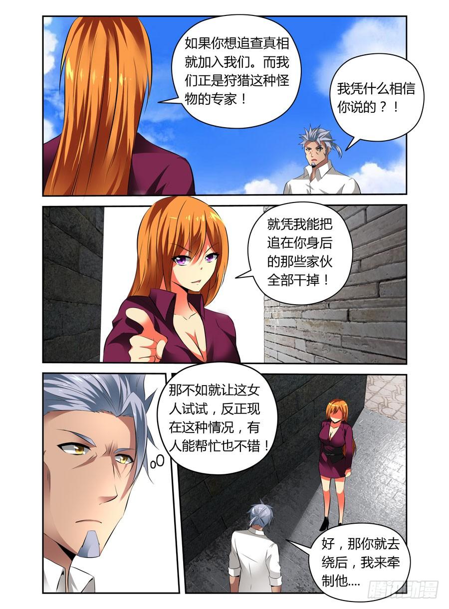 寄生少女 30.寄生体猎人 第8页
