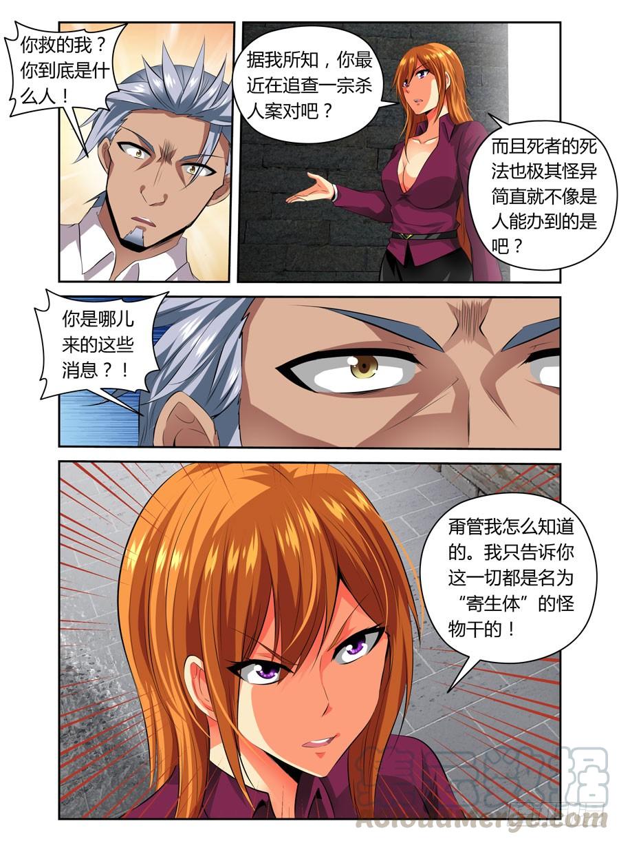 寄生少女 30.寄生体猎人 第7页