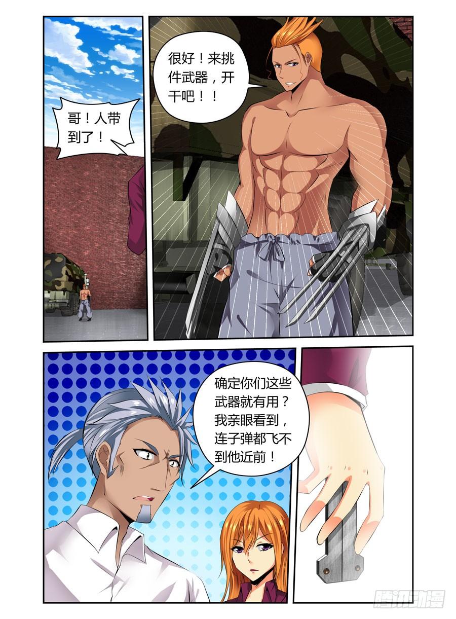 寄生少女 30.寄生体猎人 第10页