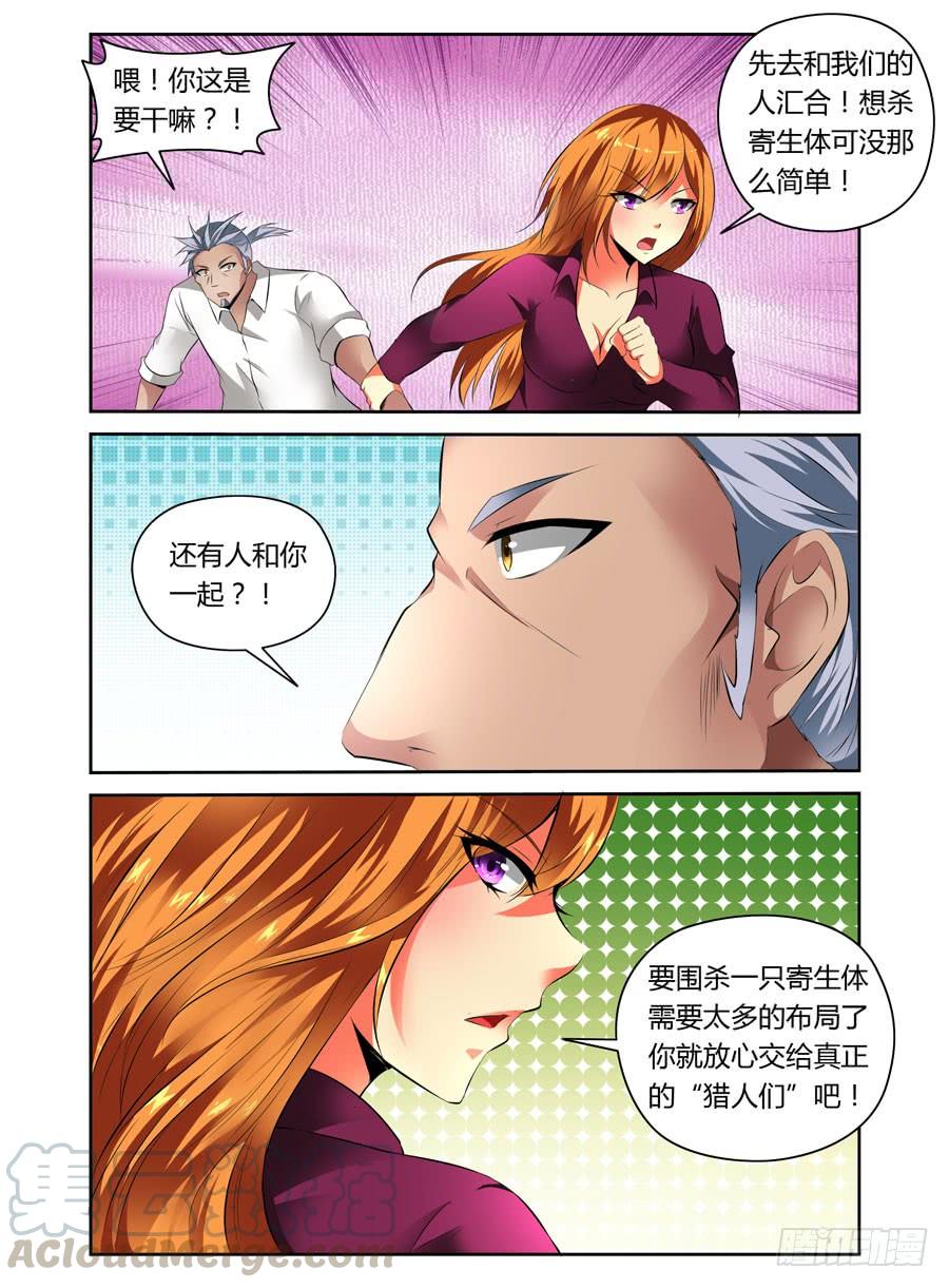 寄生少女 30.寄生体猎人 第9页