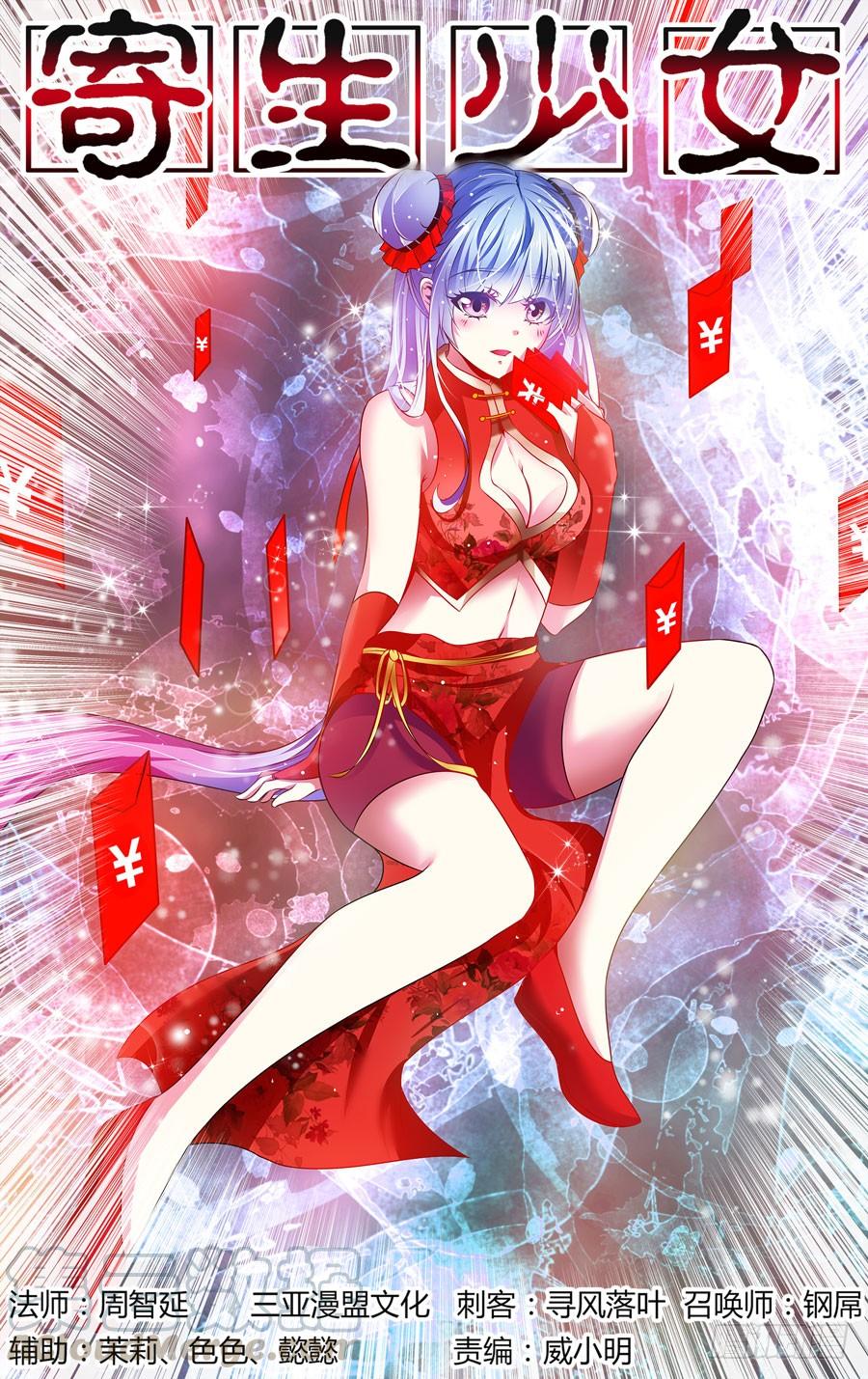 寄生少女 30.寄生体猎人 第1页
