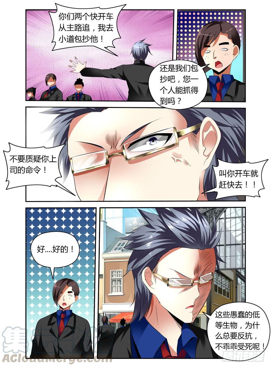 寄生少女 30.寄生体猎人 第3页
