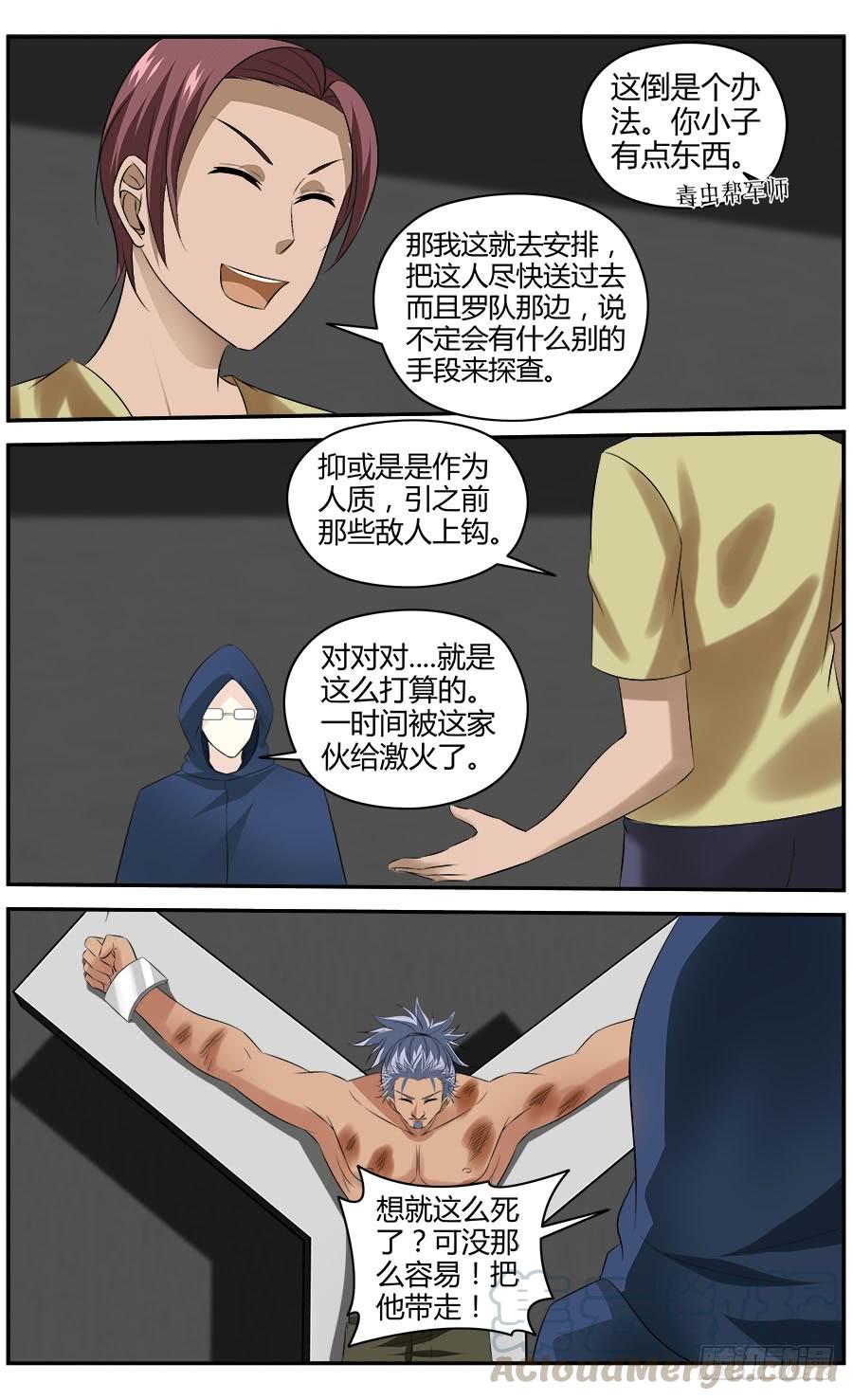 寄生少女 302.地下据点实验室！ 第5页