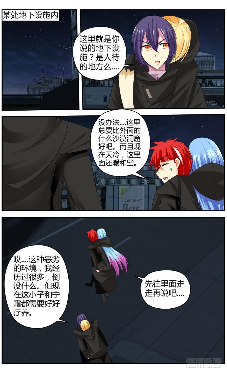 寄生少女 302.地下据点实验室！ 第6页