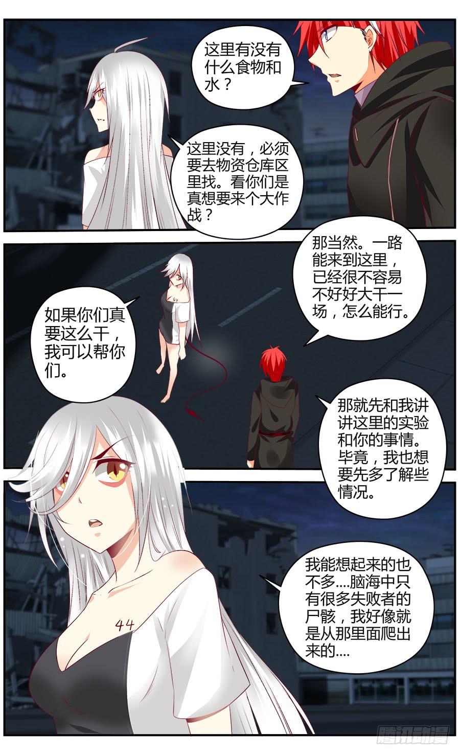 寄生少女 302.地下据点实验室！ 第16页