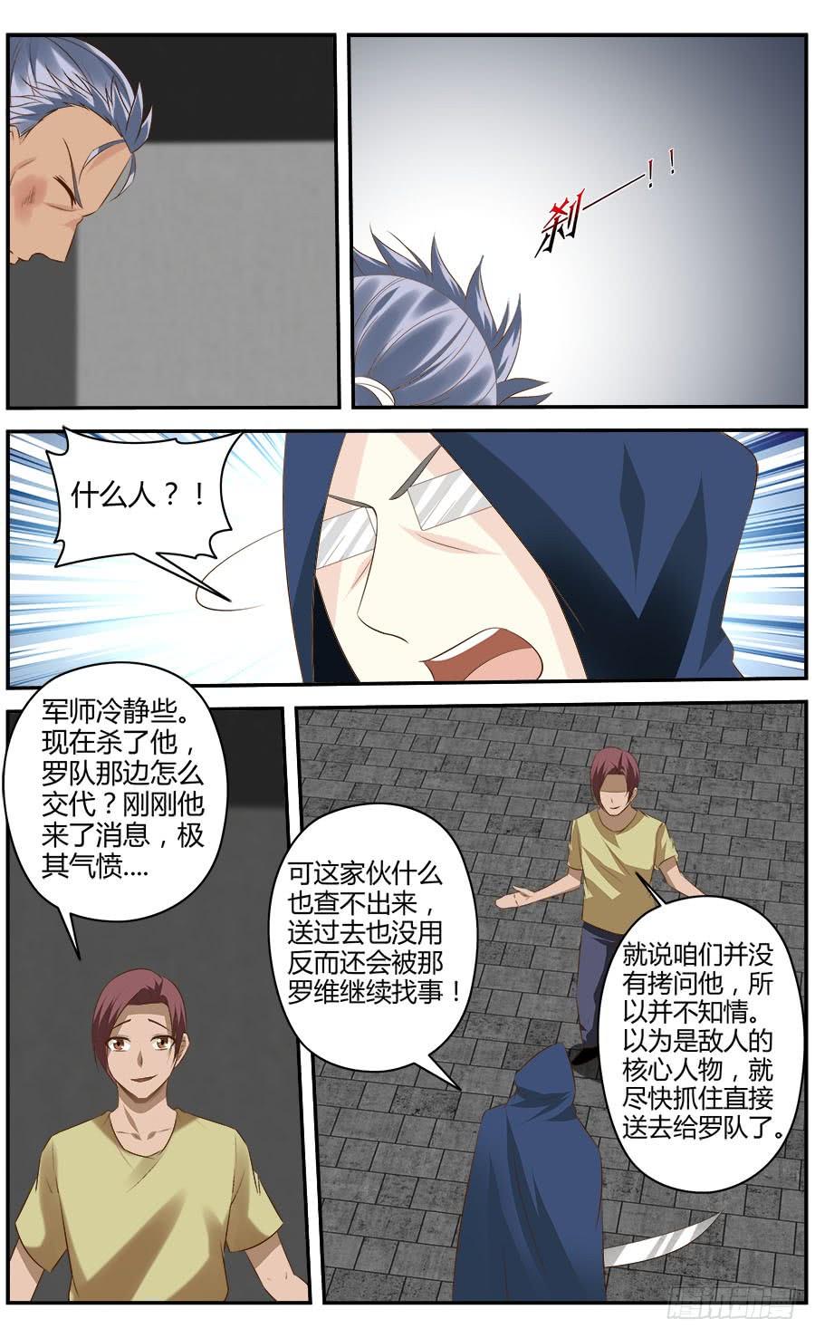 寄生少女 302.地下据点实验室！ 第4页