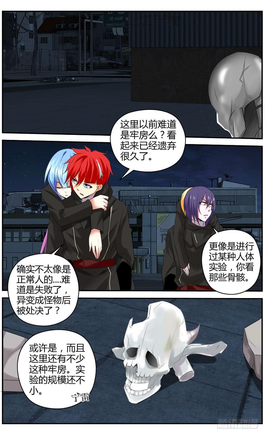 寄生少女 302.地下据点实验室！ 第7页