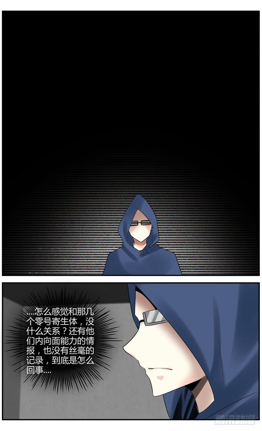 寄生少女 302.地下据点实验室！ 第2页