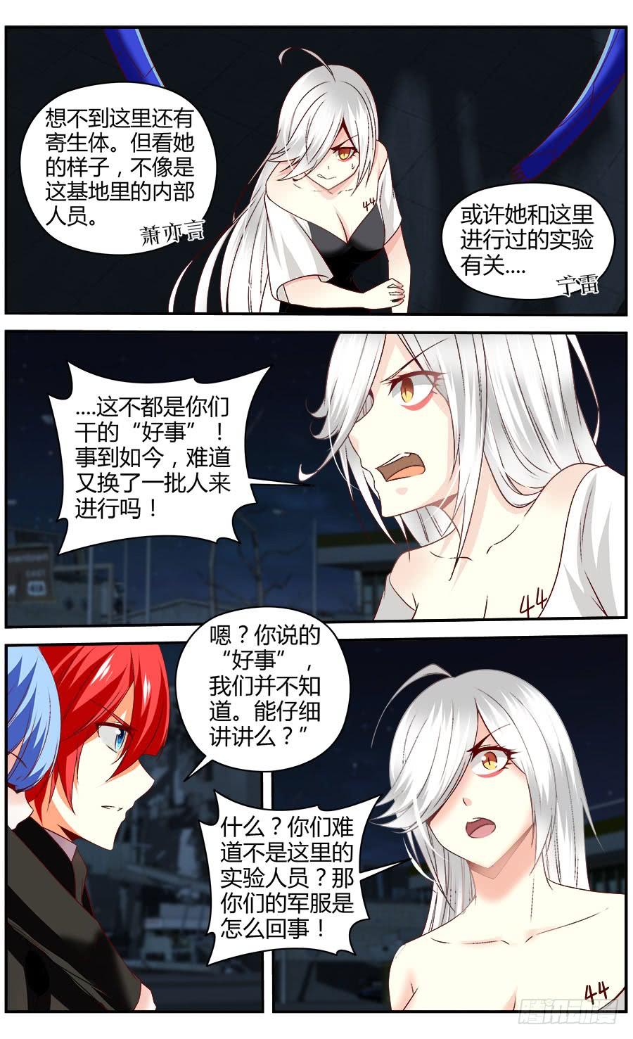 寄生少女 302.地下据点实验室！ 第11页