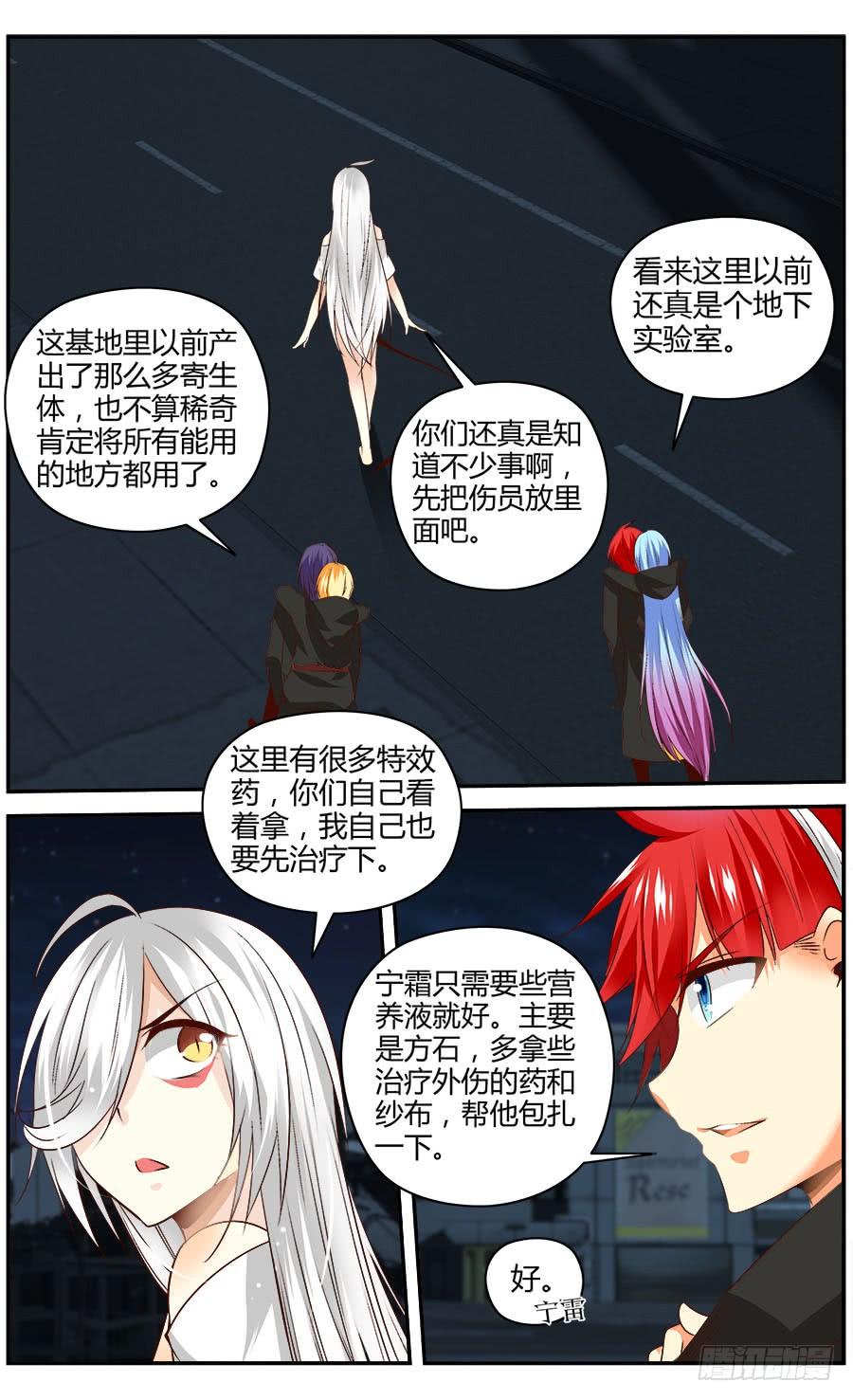 寄生少女 302.地下据点实验室！ 第14页