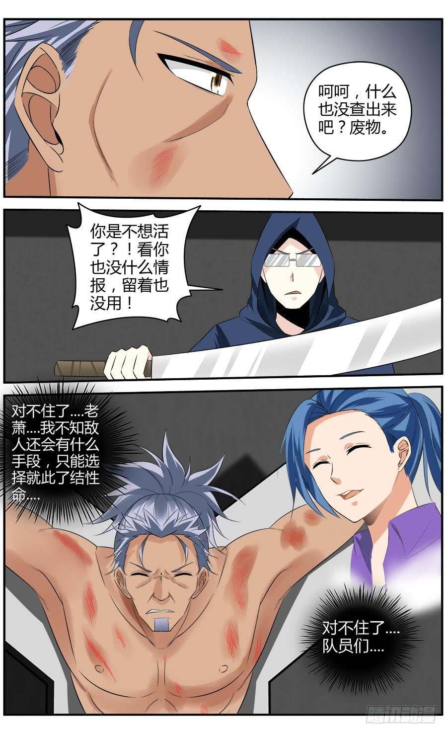 寄生少女 302.地下据点实验室！ 第3页