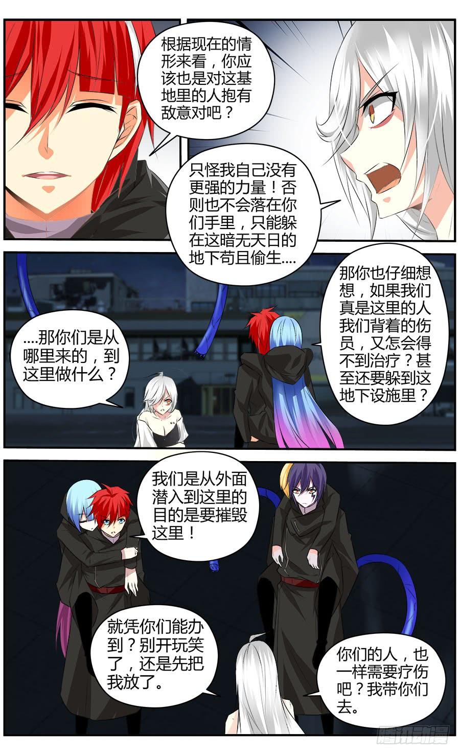 寄生少女 302.地下据点实验室！ 第12页
