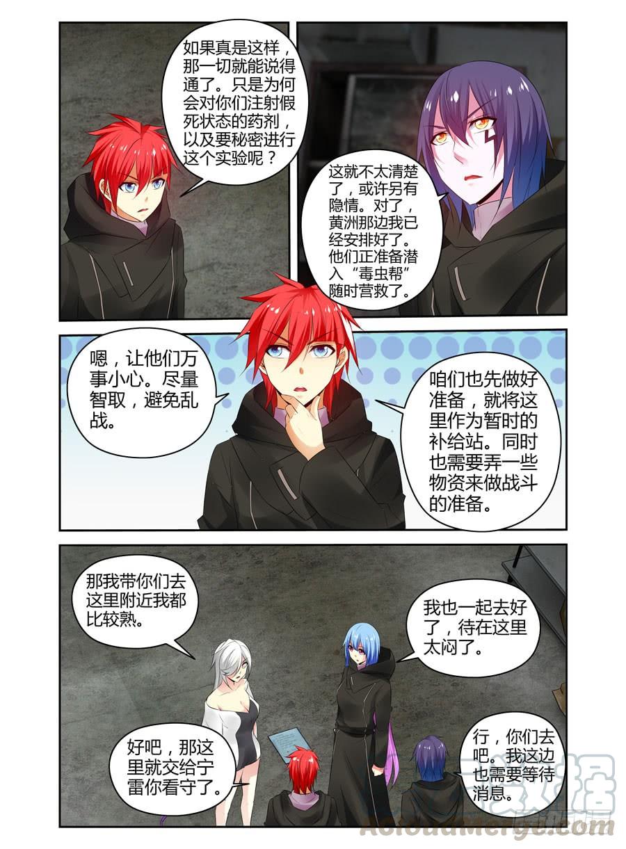 寄生少女 303.“融合”寄生体！ 第13页
