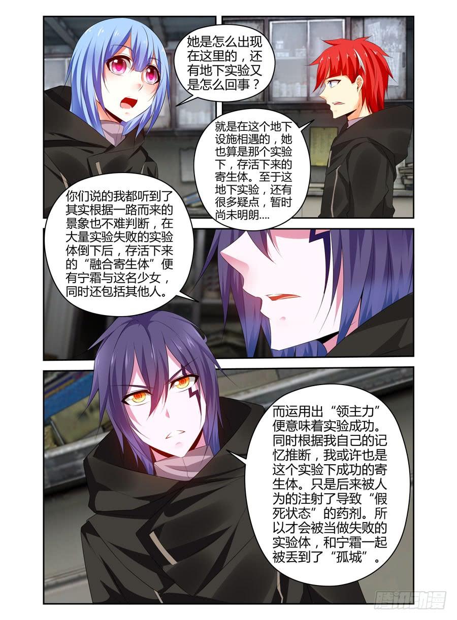 寄生少女 303.“融合”寄生体！ 第12页