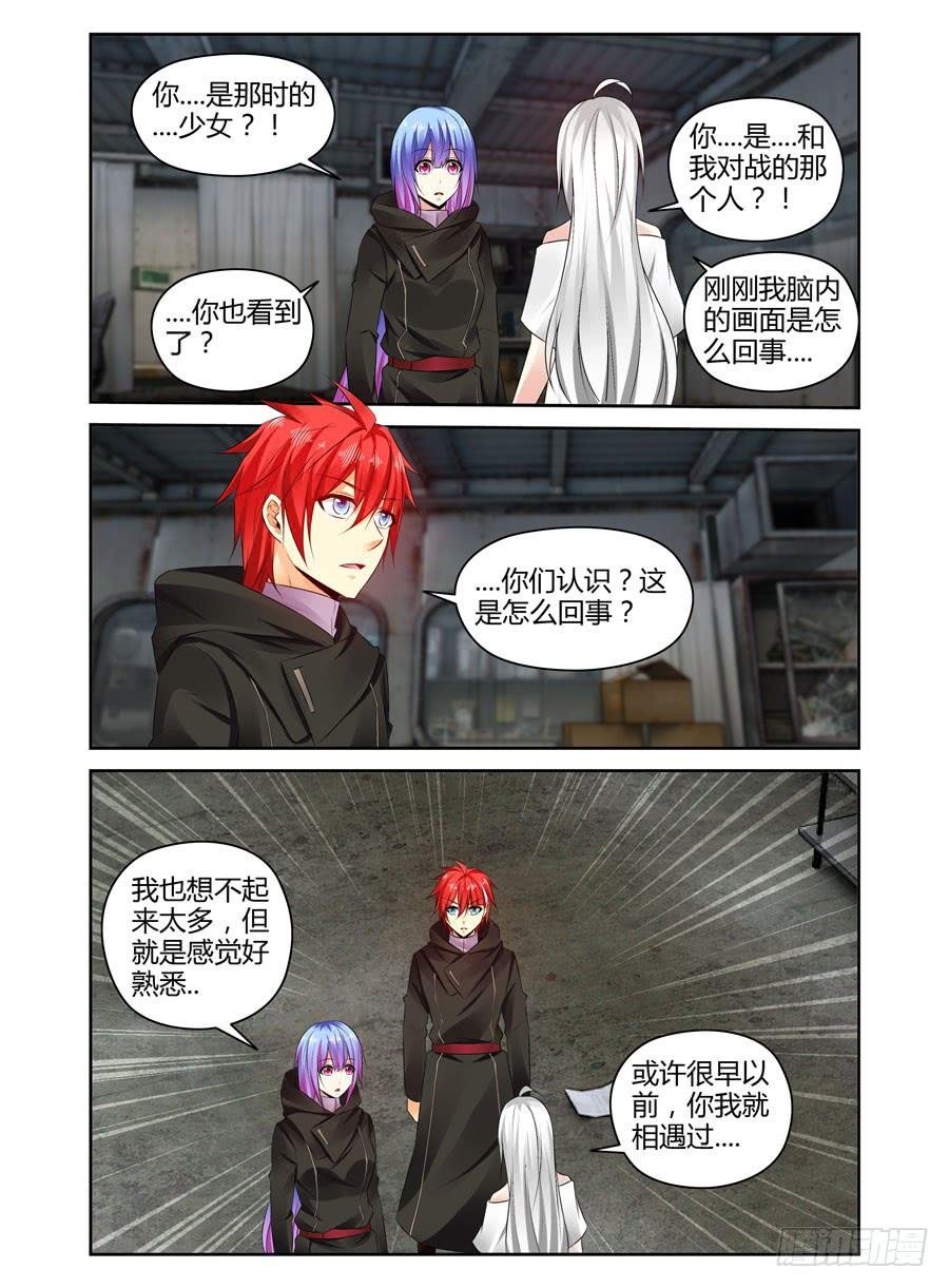 寄生少女 303.“融合”寄生体！ 第10页