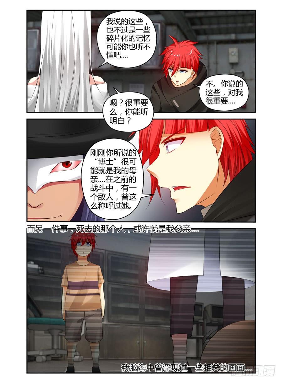 寄生少女 303.“融合”寄生体！ 第4页
