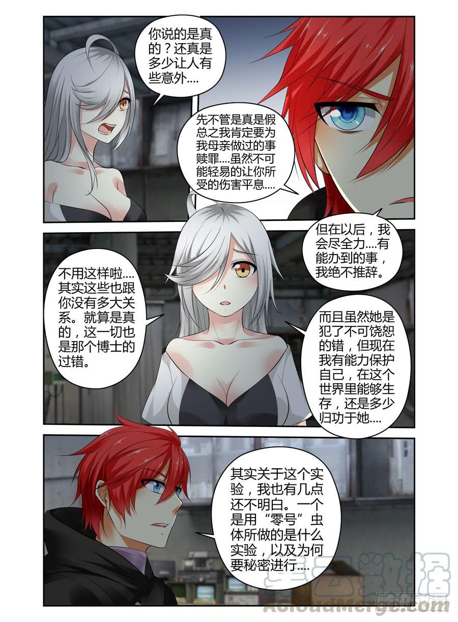 寄生少女 303.“融合”寄生体！ 第5页