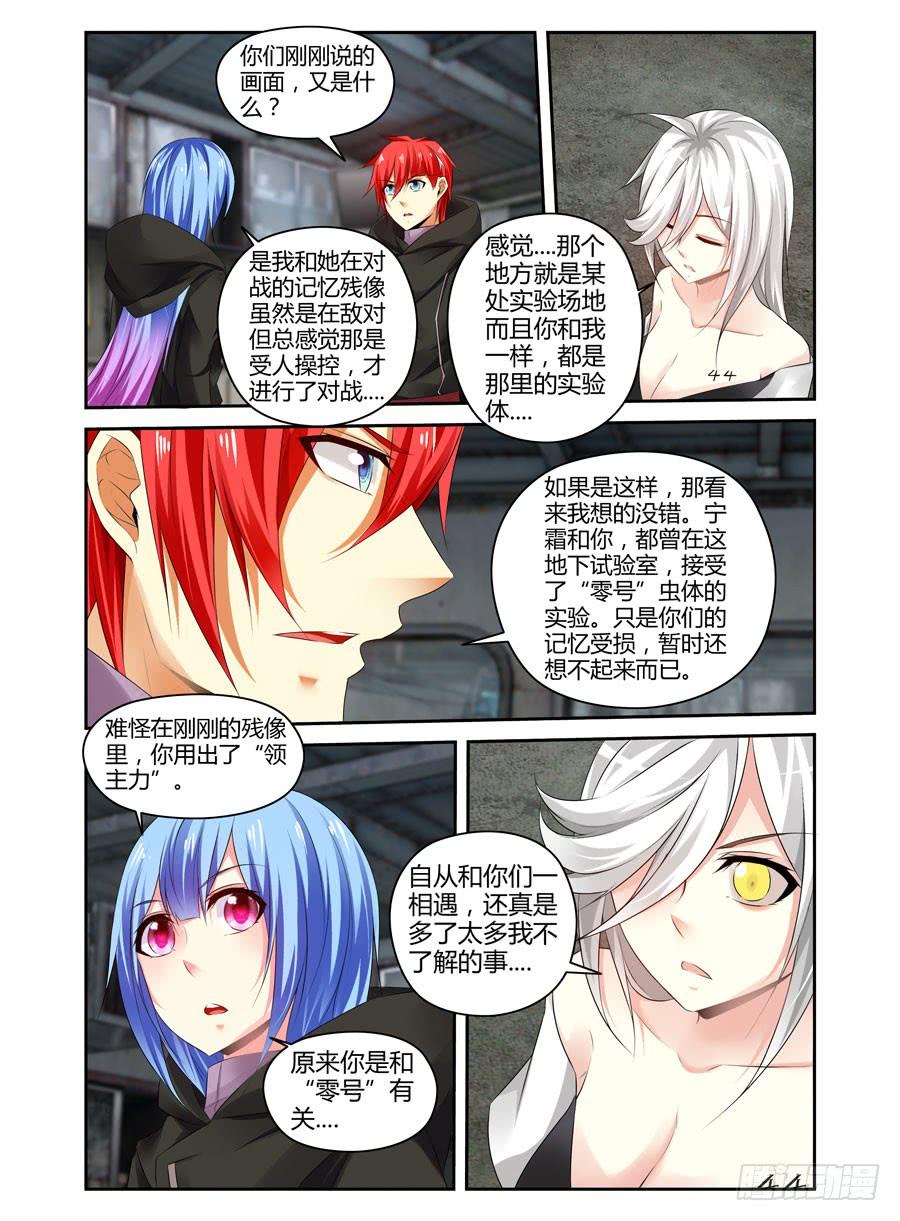 寄生少女 303.“融合”寄生体！ 第11页
