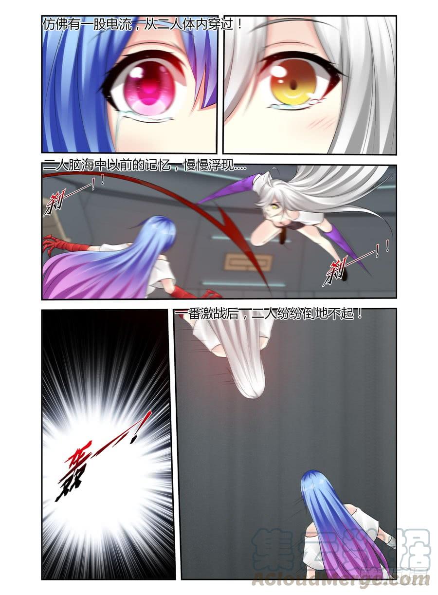 寄生少女 303.“融合”寄生体！ 第9页