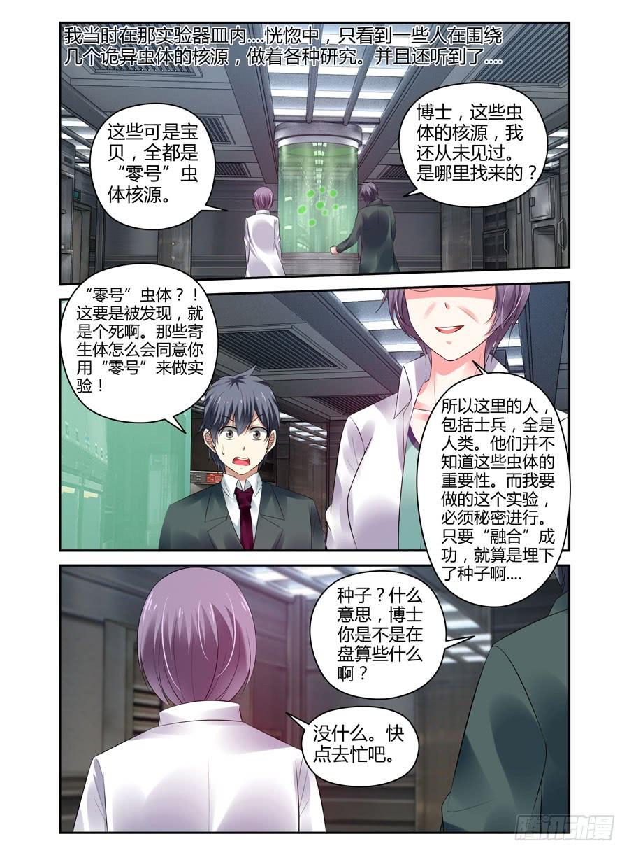 寄生少女 303.“融合”寄生体！ 第2页