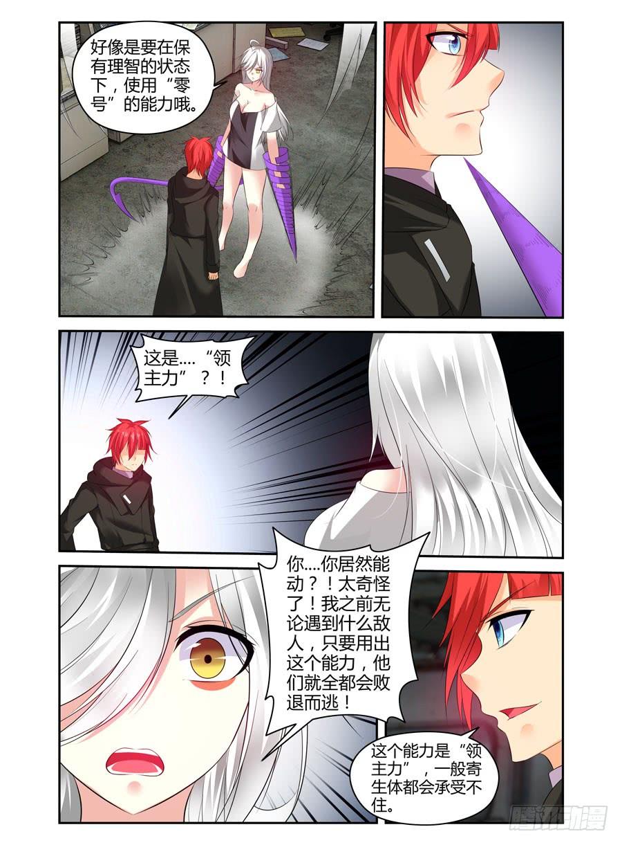 寄生少女 303.“融合”寄生体！ 第6页