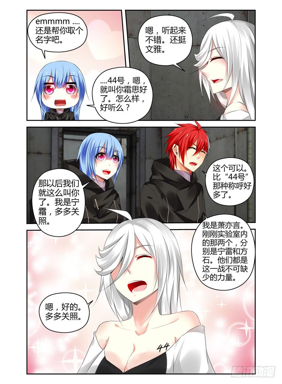 寄生少女 303.“融合”寄生体！ 第15页