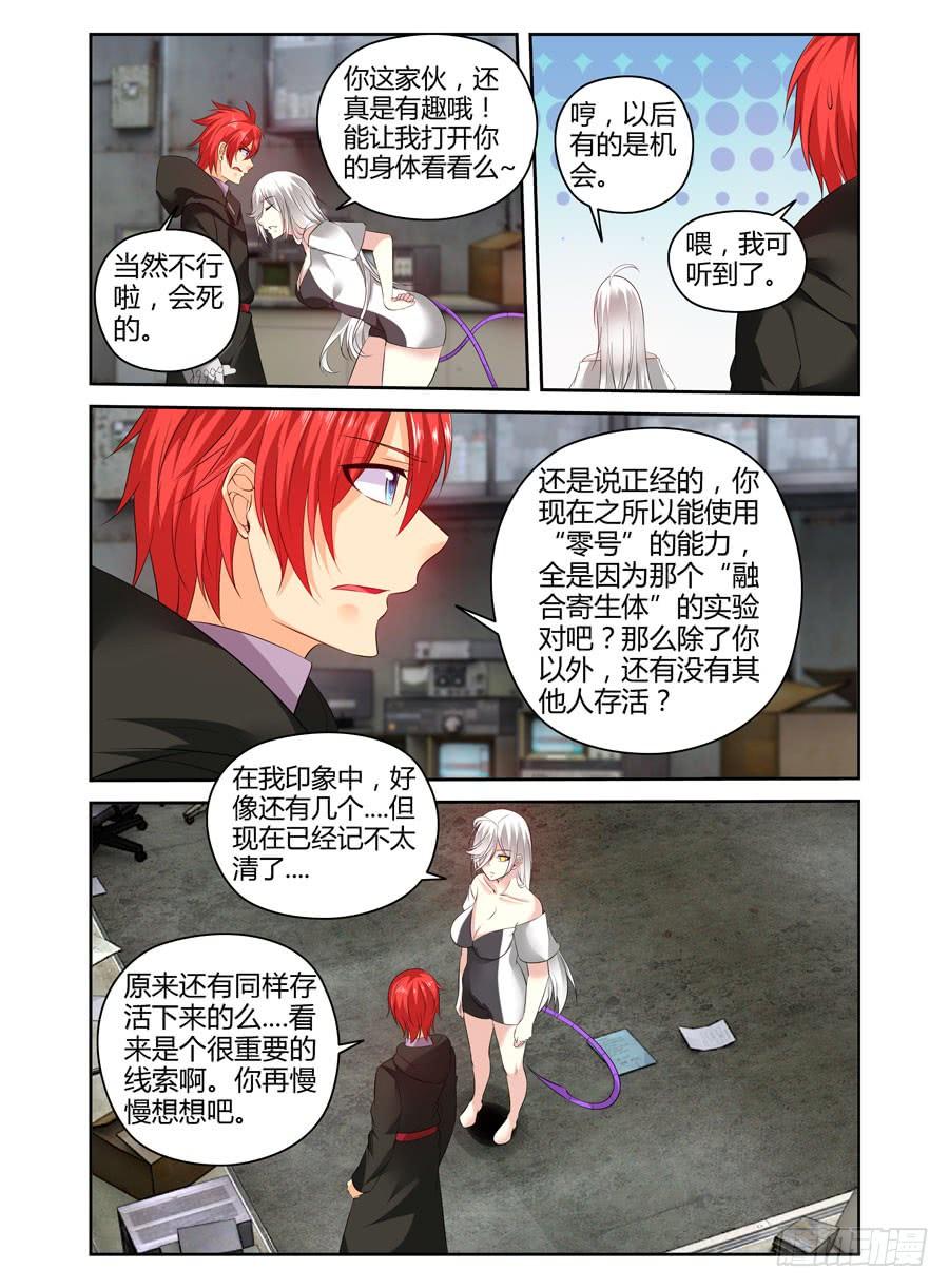 寄生少女 303.“融合”寄生体！ 第7页