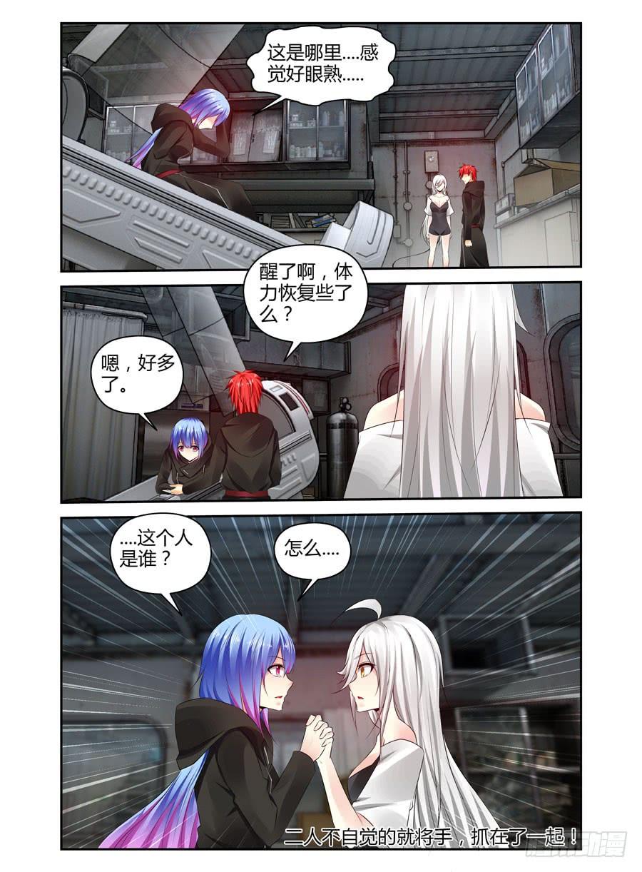 寄生少女 303.“融合”寄生体！ 第8页