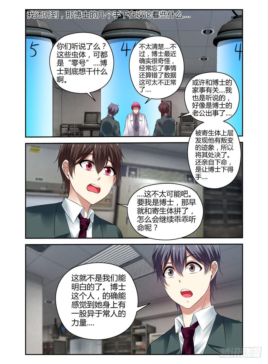 寄生少女 303.“融合”寄生体！ 第3页