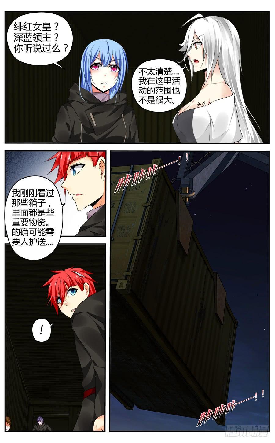 寄生少女 304.物资区域战！（上） 第18页