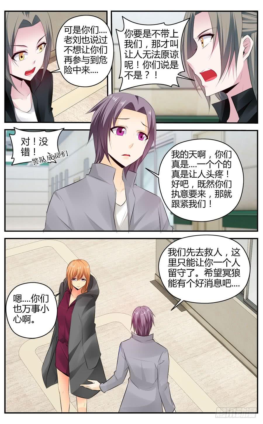寄生少女 304.物资区域战！（上） 第4页