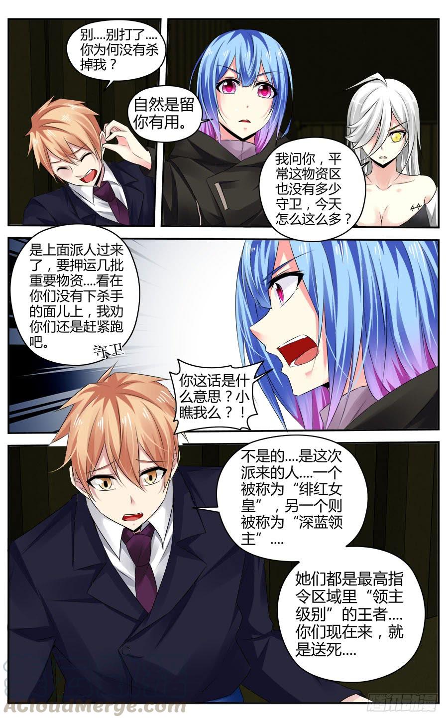 寄生少女 304.物资区域战！（上） 第17页