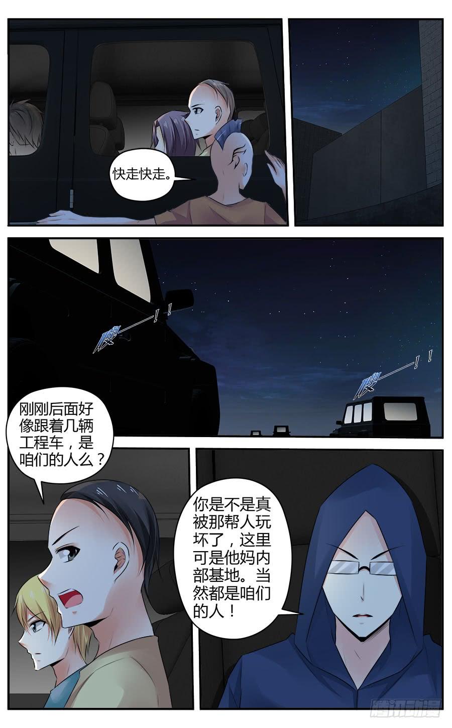 寄生少女 304.物资区域战！（上） 第7页