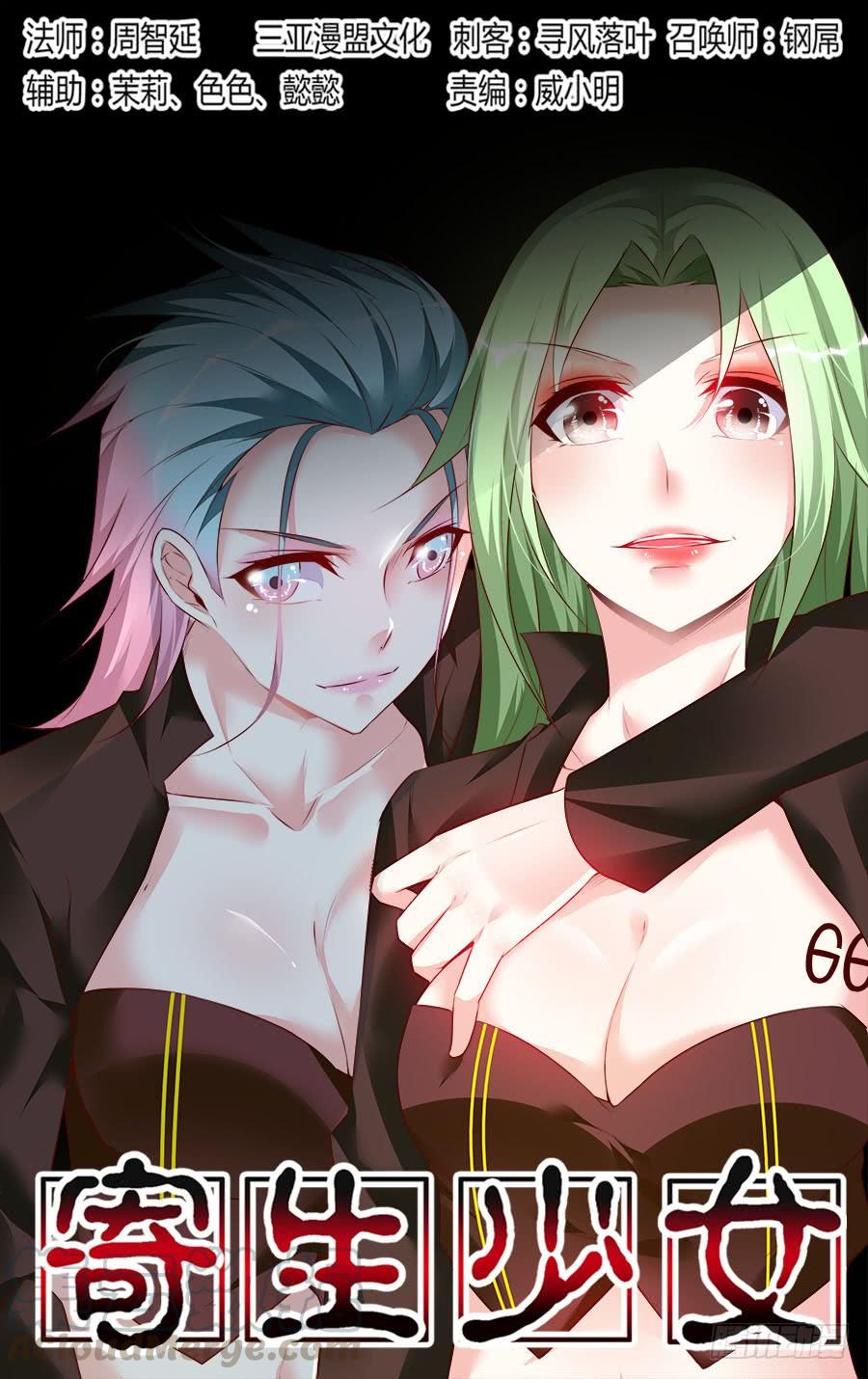 寄生少女 304.物资区域战！（上） 第1页