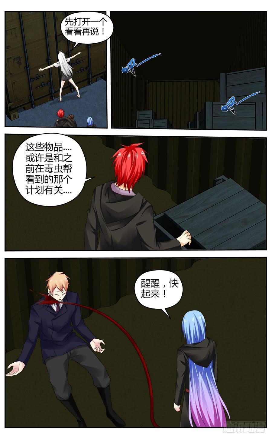 寄生少女 304.物资区域战！（上） 第16页