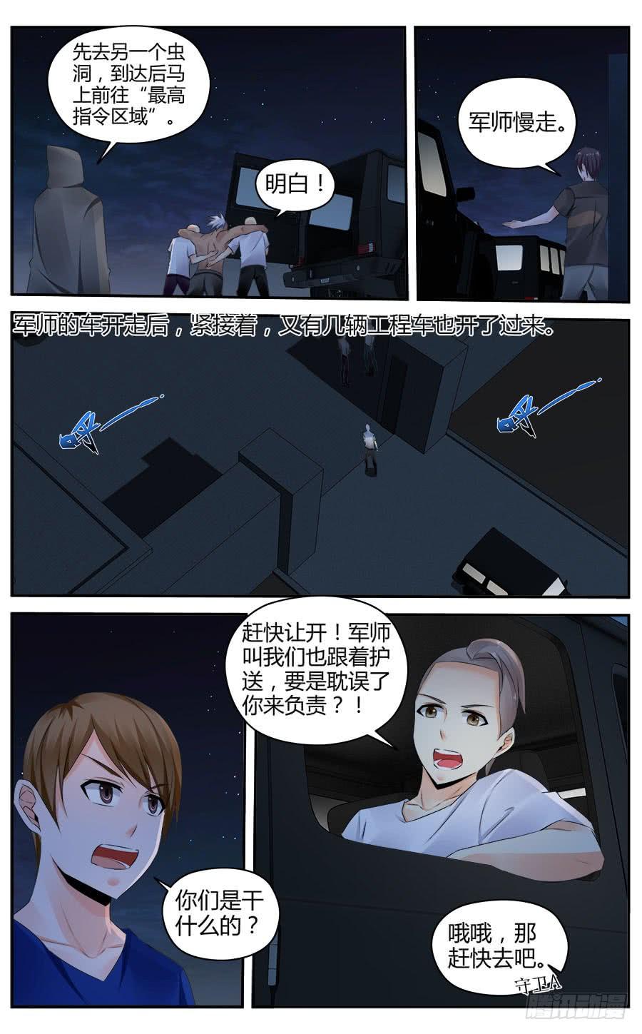 寄生少女 304.物资区域战！（上） 第6页
