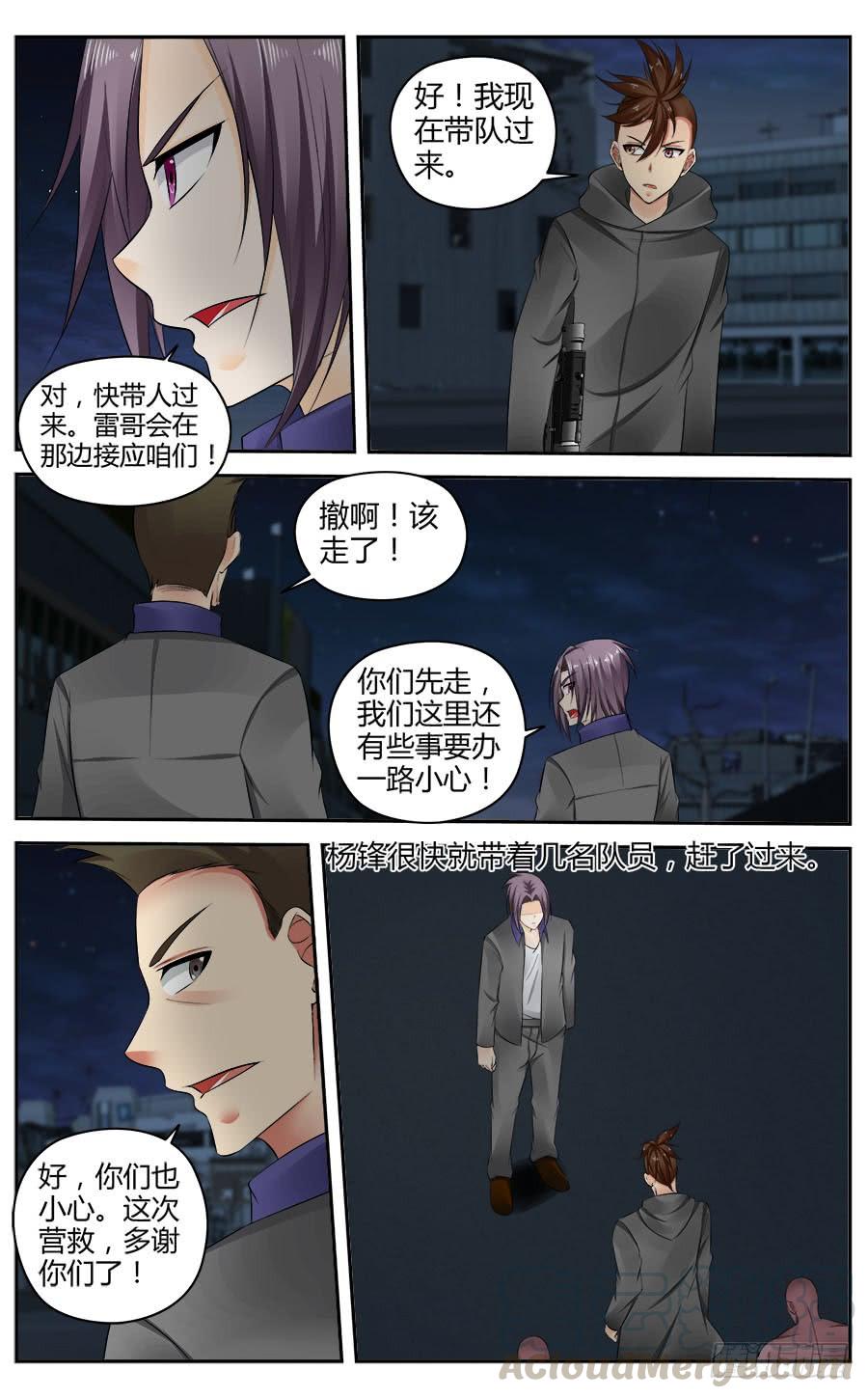寄生少女 304.物资区域战！（上） 第13页