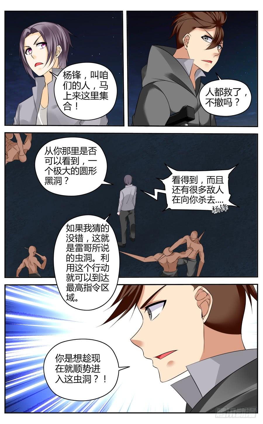 寄生少女 304.物资区域战！（上） 第12页
