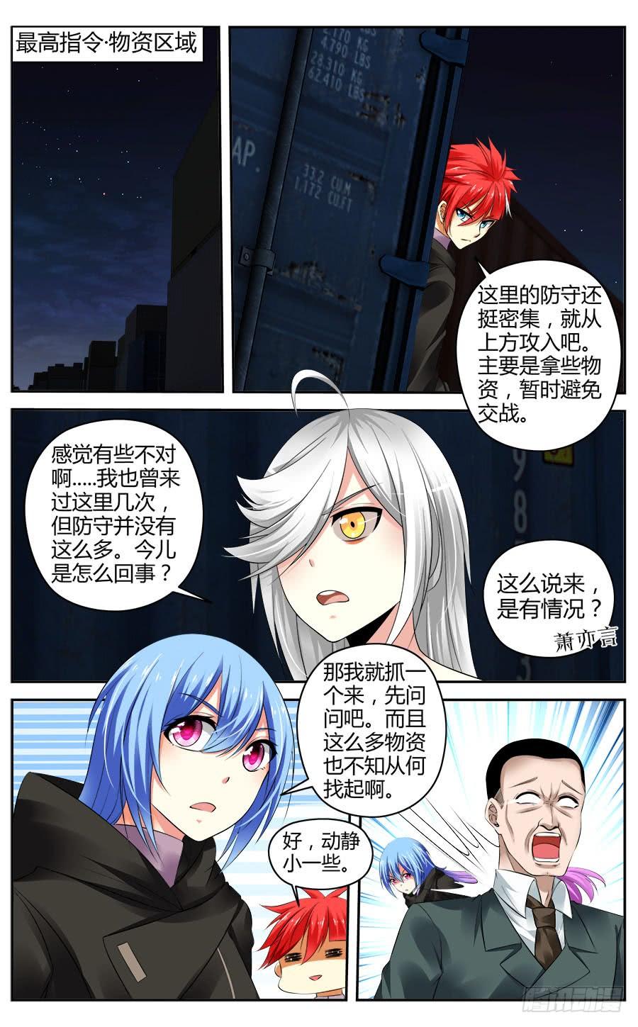 寄生少女 304.物资区域战！（上） 第15页