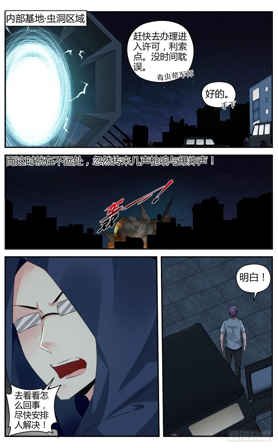 寄生少女 304.物资区域战！（上） 第8页