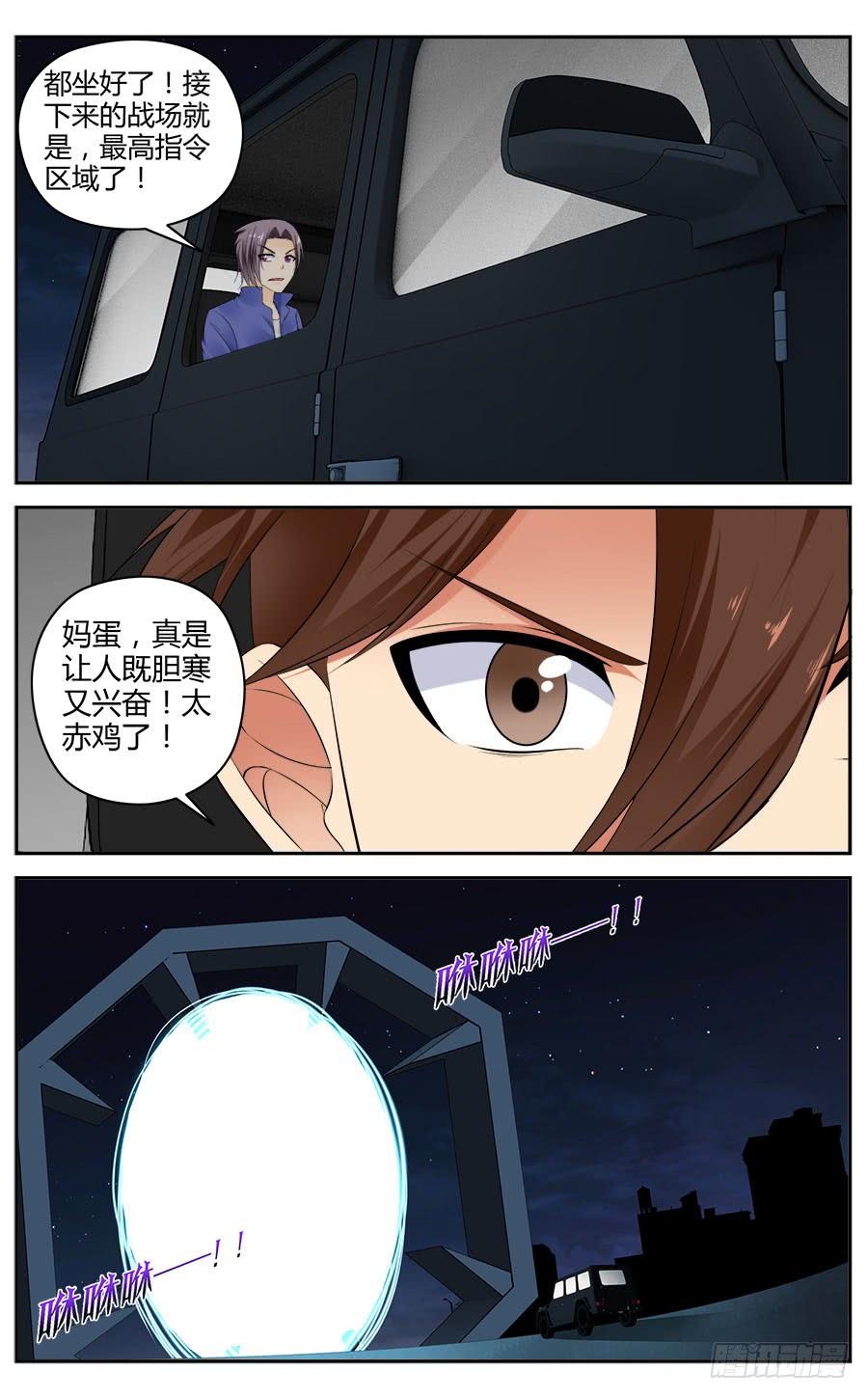 寄生少女 304.物资区域战！（上） 第14页