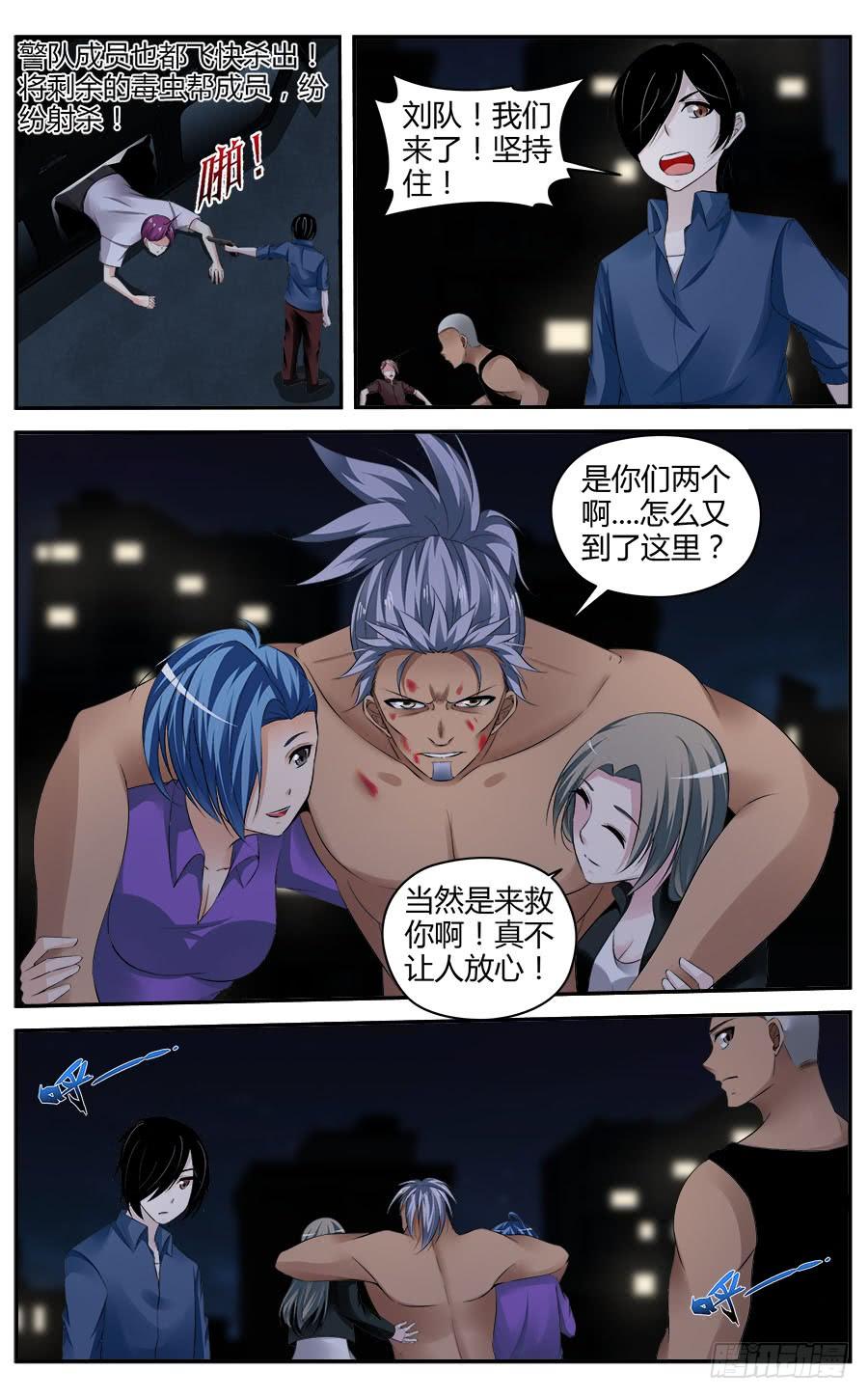 寄生少女 304.物资区域战！（上） 第11页