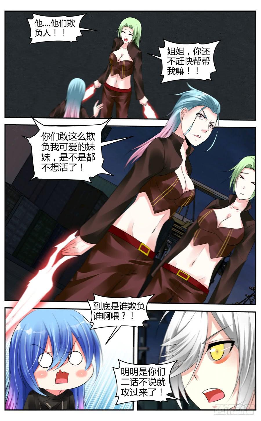 寄生少女 305.物资区域战！（下） 第10页
