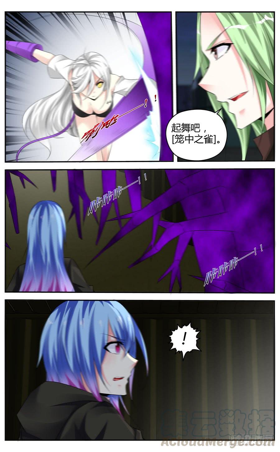 寄生少女 305.物资区域战！（下） 第5页